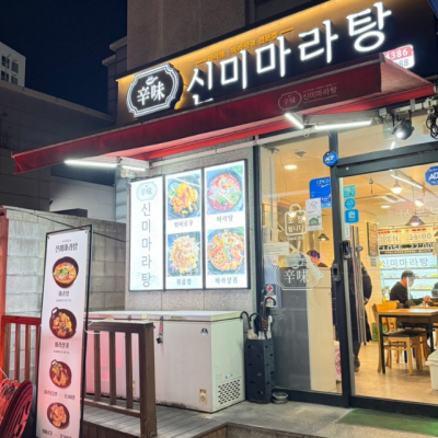 신미마라탕 고촌본점 대표후기 이미지 8